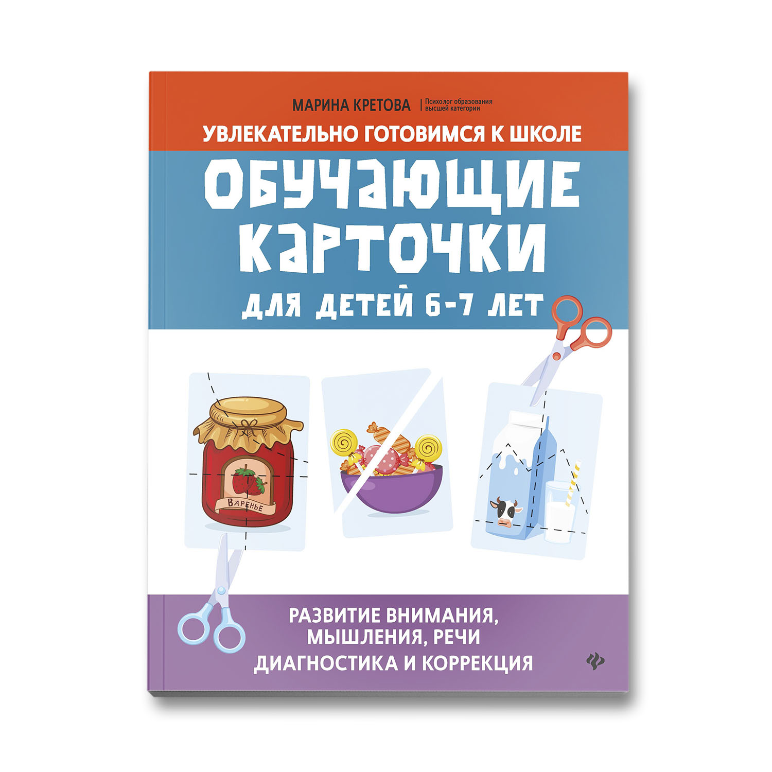 Книга Феникс Обучающие карточки для детей с 6 до 7 лет купить по цене 257 ₽  в интернет-магазине Детский мир