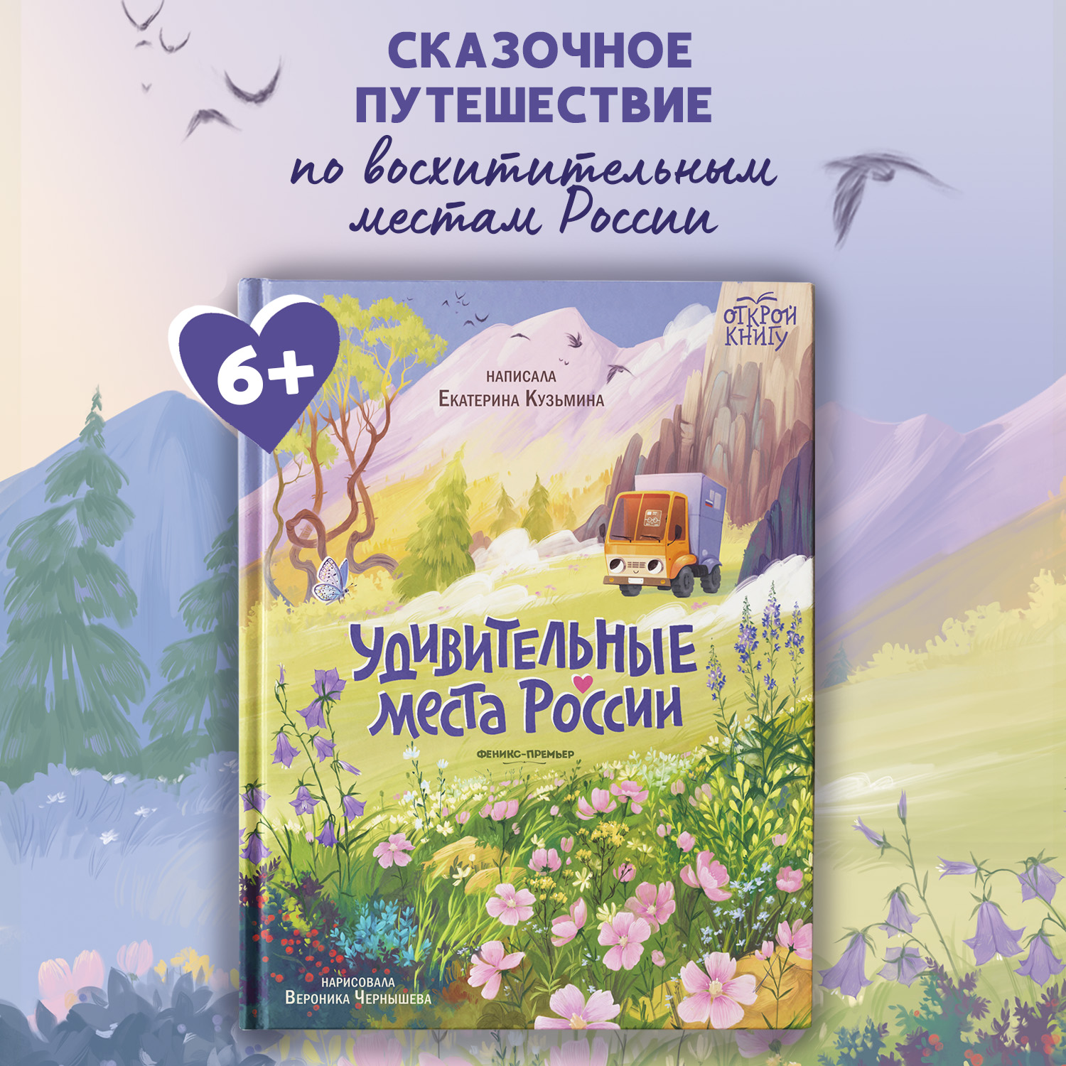 Книга Феникс Премьер Удивительные места России. Путеводитель для детей  купить по цене 928 ₽ в интернет-магазине Детский мир