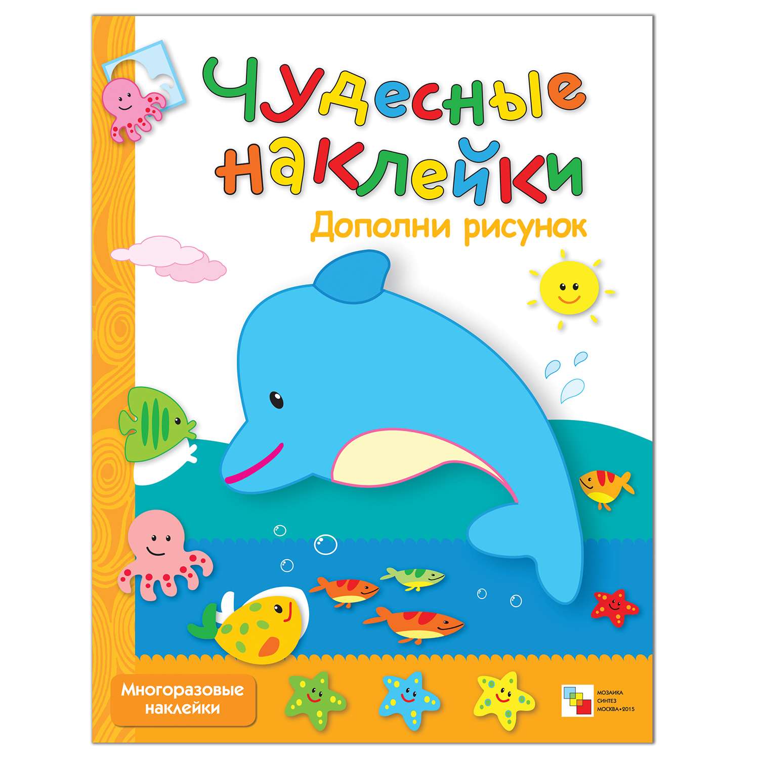 Книжка с наклейками МОЗАИКА kids Цветные картинки - фото 1