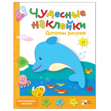 Книжка с наклейками МОЗАИКА kids Цветные картинки