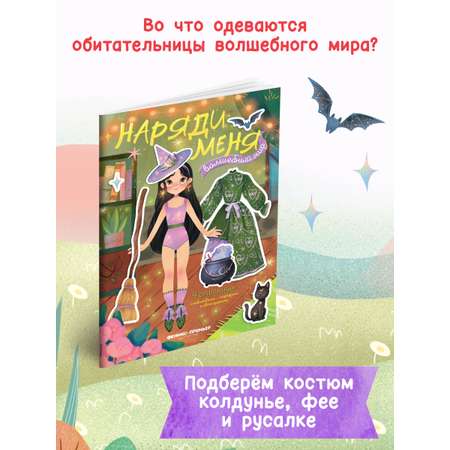 Книга Феникс Премьер Волшебный мир книжка с наклейками