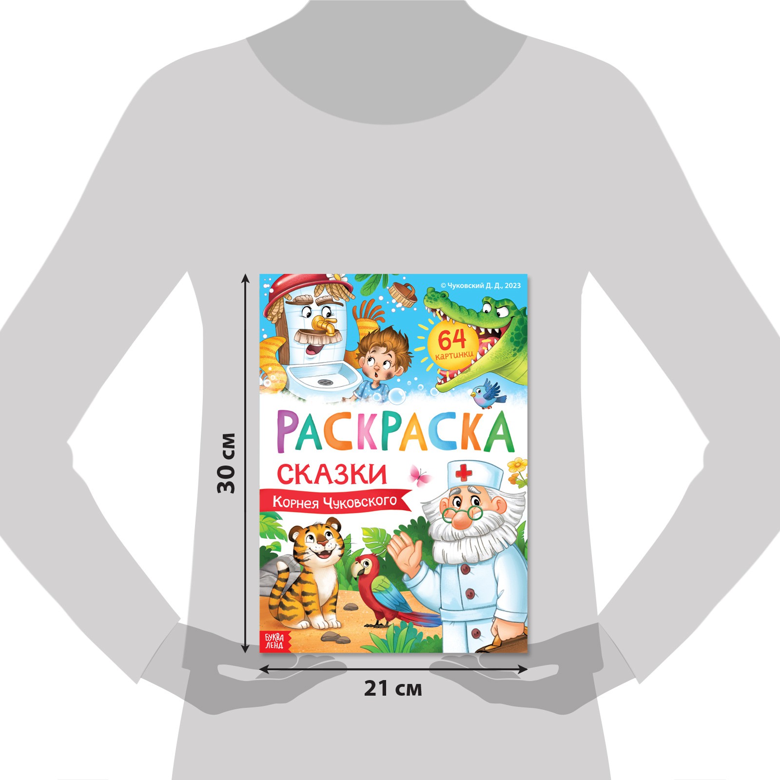 Большая раскраска Буква-ленд «Сказки Корнея Чуковского» 68 стр. формат А4 - фото 2