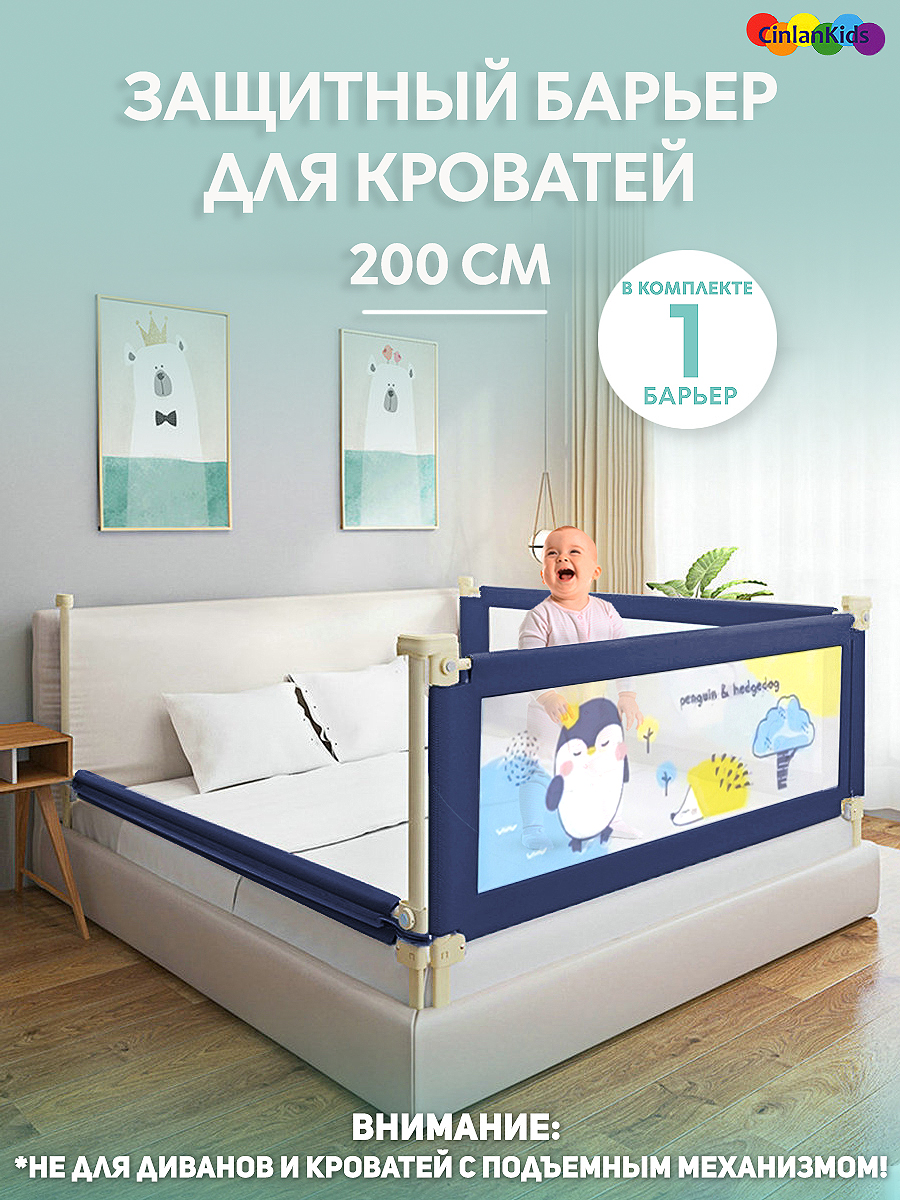 Защитный барьер детский CINLANKIDS для кровати 200 см 1 шт - фото 1