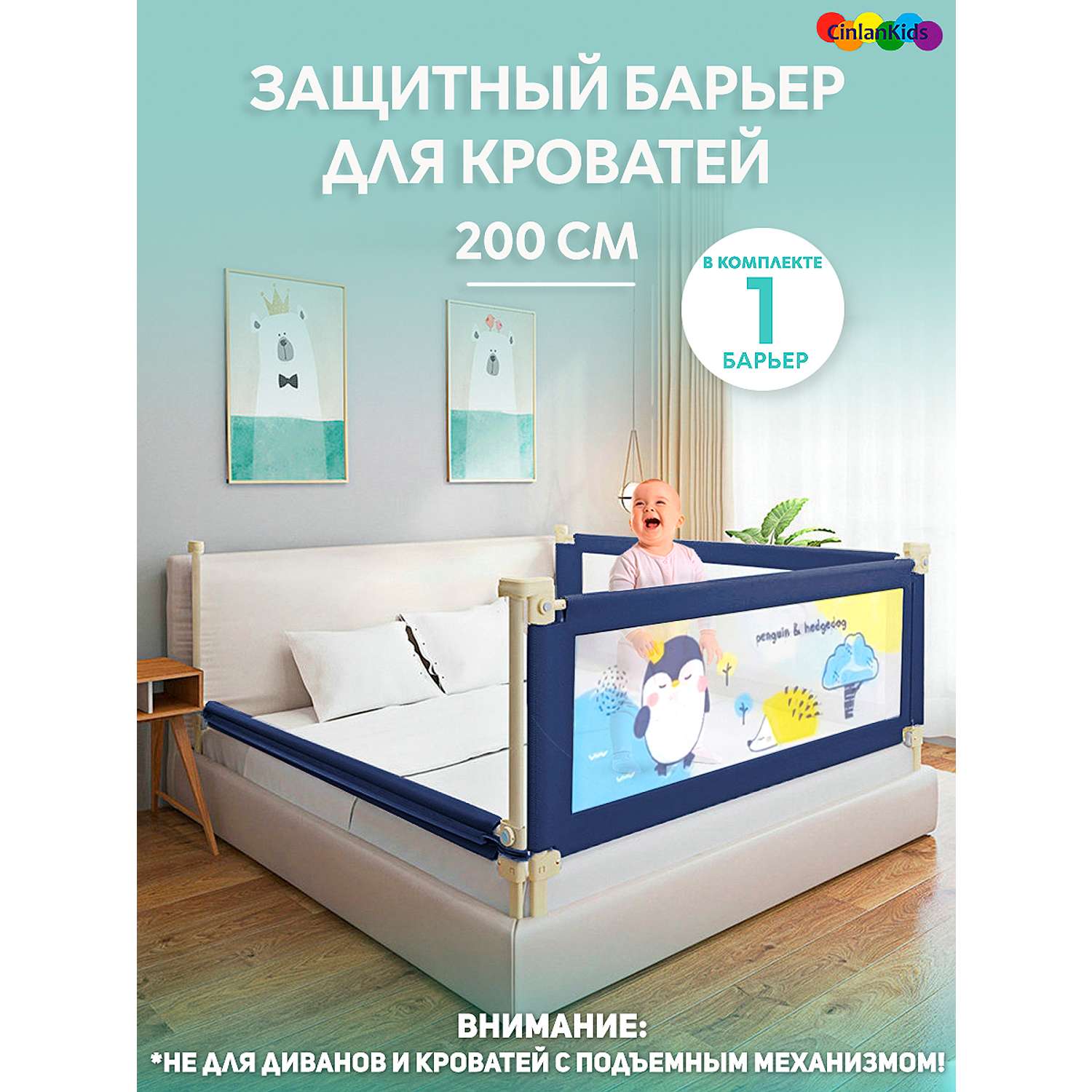 Защитный барьер детский CINLANKIDS для кровати 200 см 1 шт - фото 1