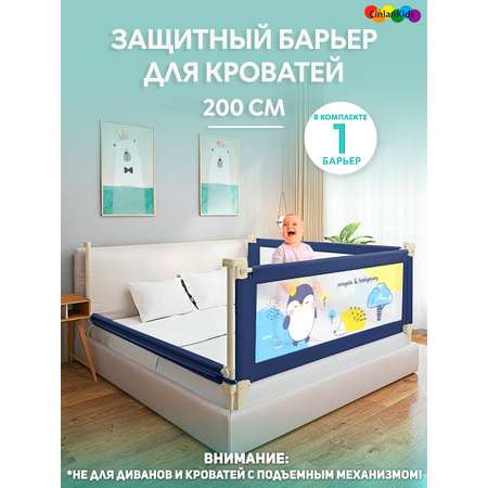 Защитный барьер детский CINLANKIDS для кровати 200 см 1 шт