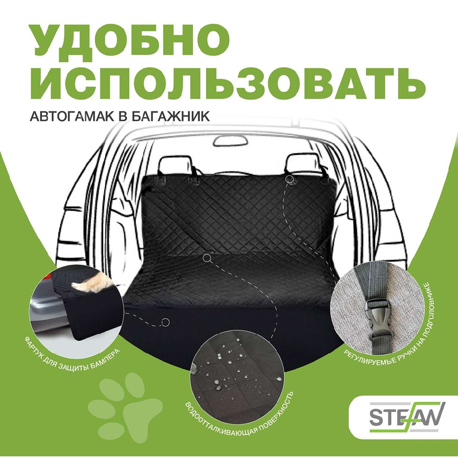 Автогамак для животных Stefan для багажника черный 135x205см - фото 4