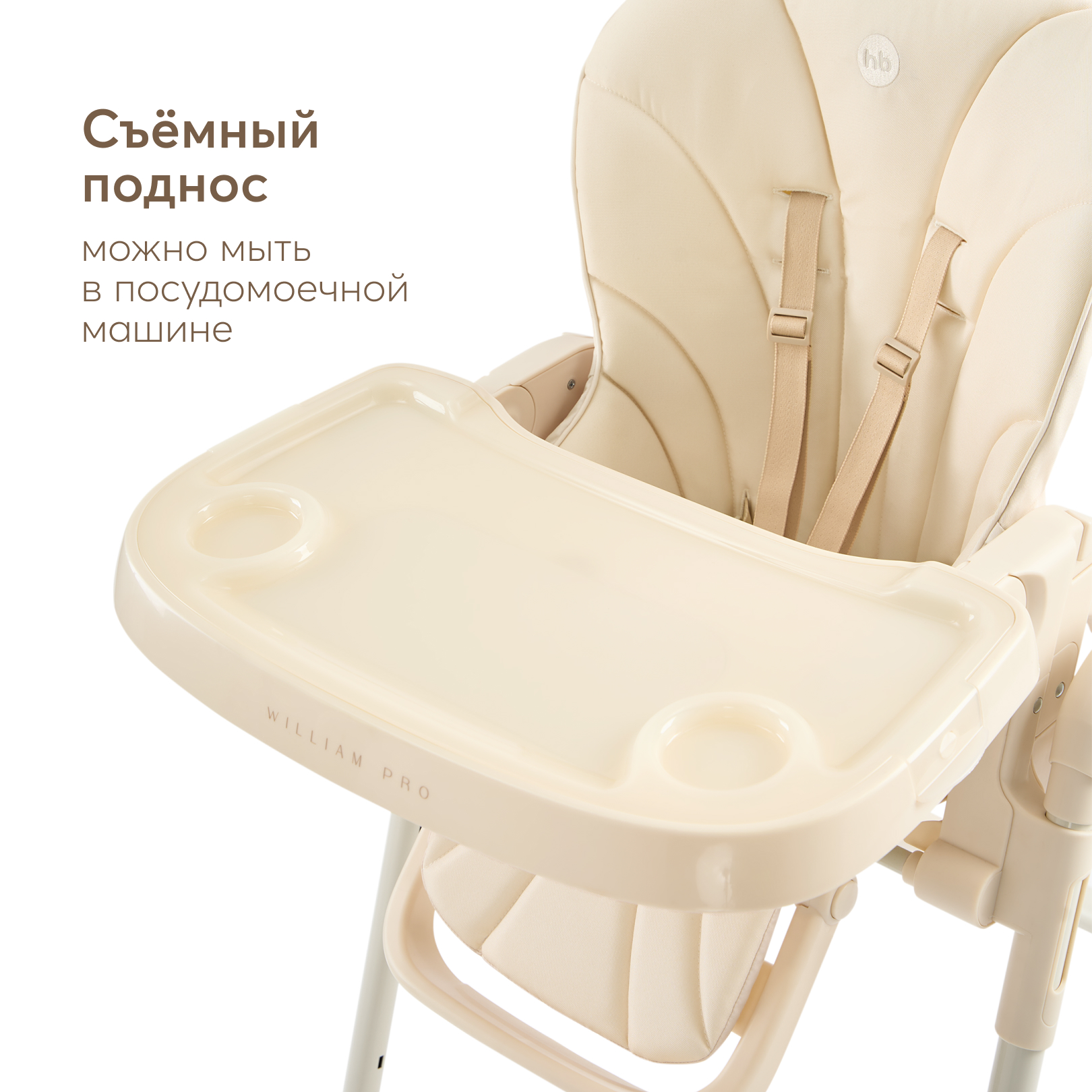 Стульчик для кормления Happy Baby William pro beige - фото 11