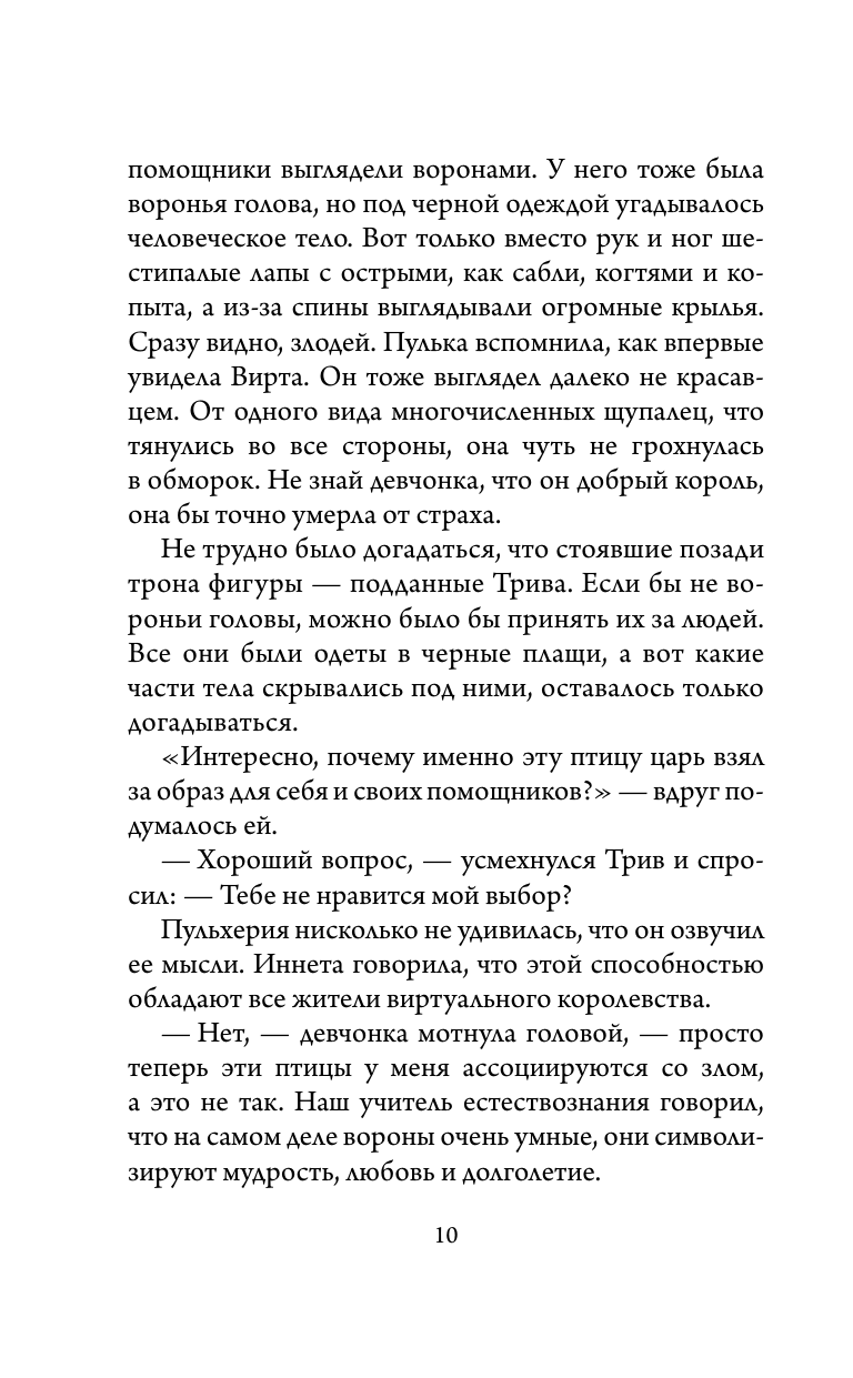 Книга АСТ Приключения Пульхерии в виртуальном мире. Противостояние. - фото 9