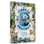 Книга для говорящей ручки ЗНАТОК Планета животных