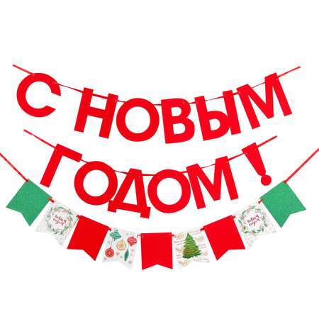Гирлянды Страна карнавалия С Новым годом