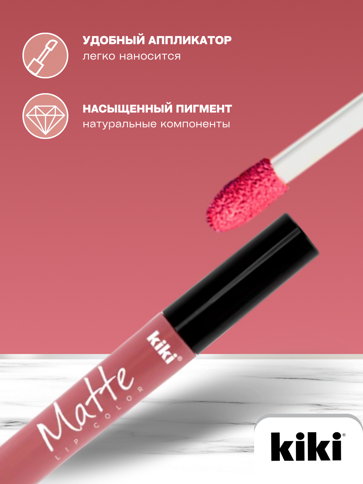 Жидкая помада для губ KIKI Matte lip color 212 розовый щербет - фото 3