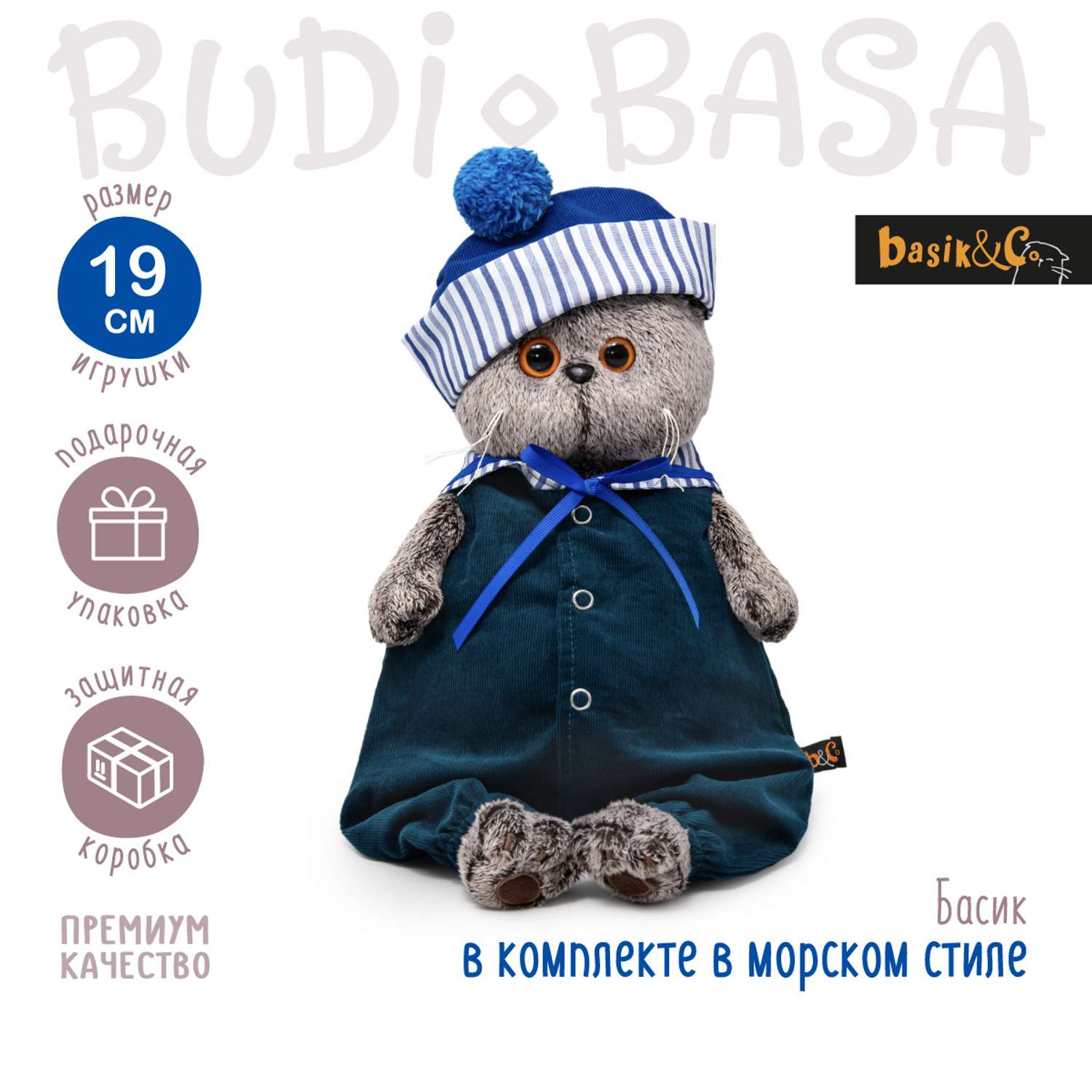 Мягкая игрушка BUDI BASA Басик в комплекте в морском стиле 19 см Ks19-240 - фото 2