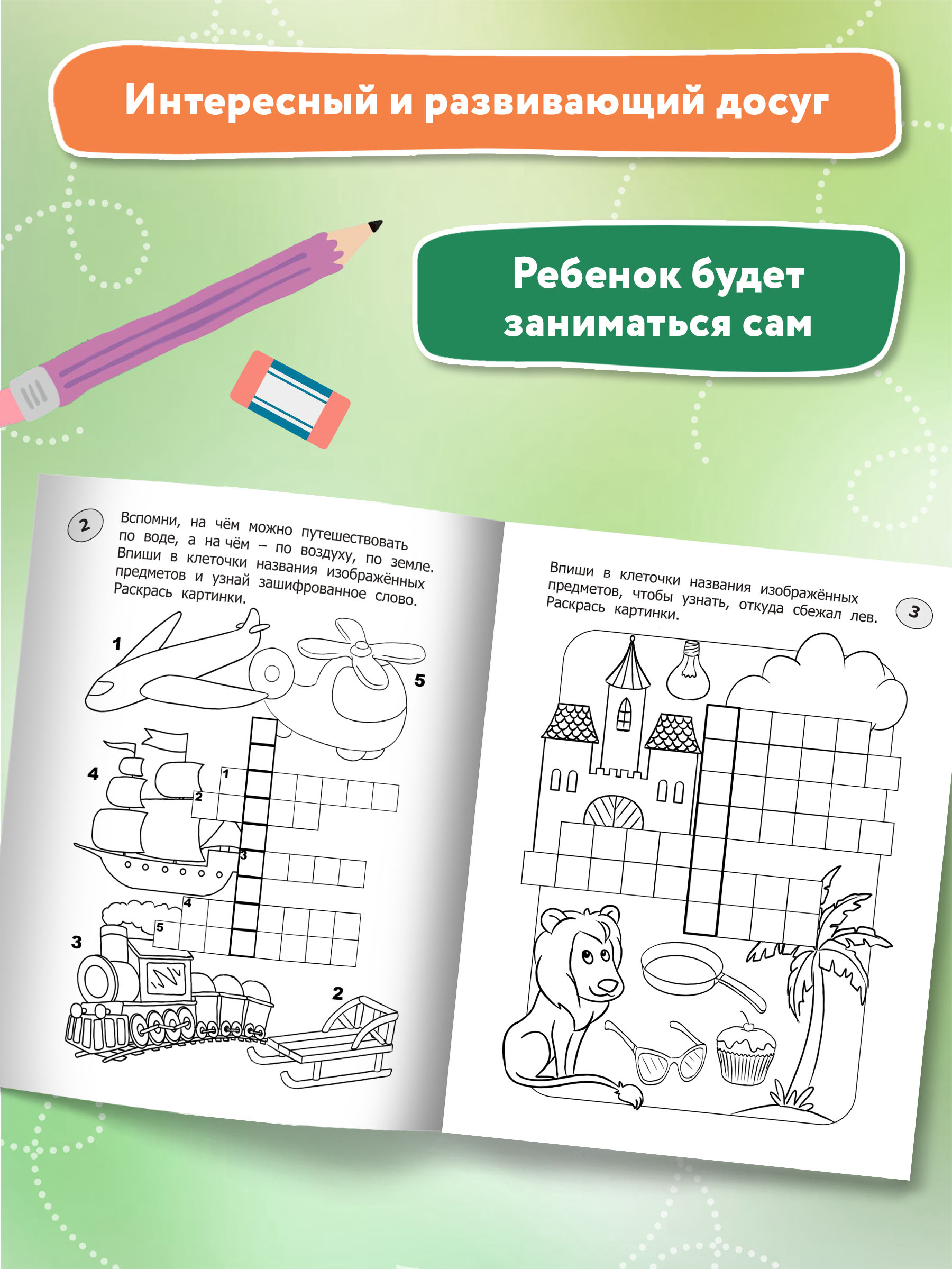 Книга ТД Феникс Кроссворды-раскраски для детей 7-8 лет - фото 4