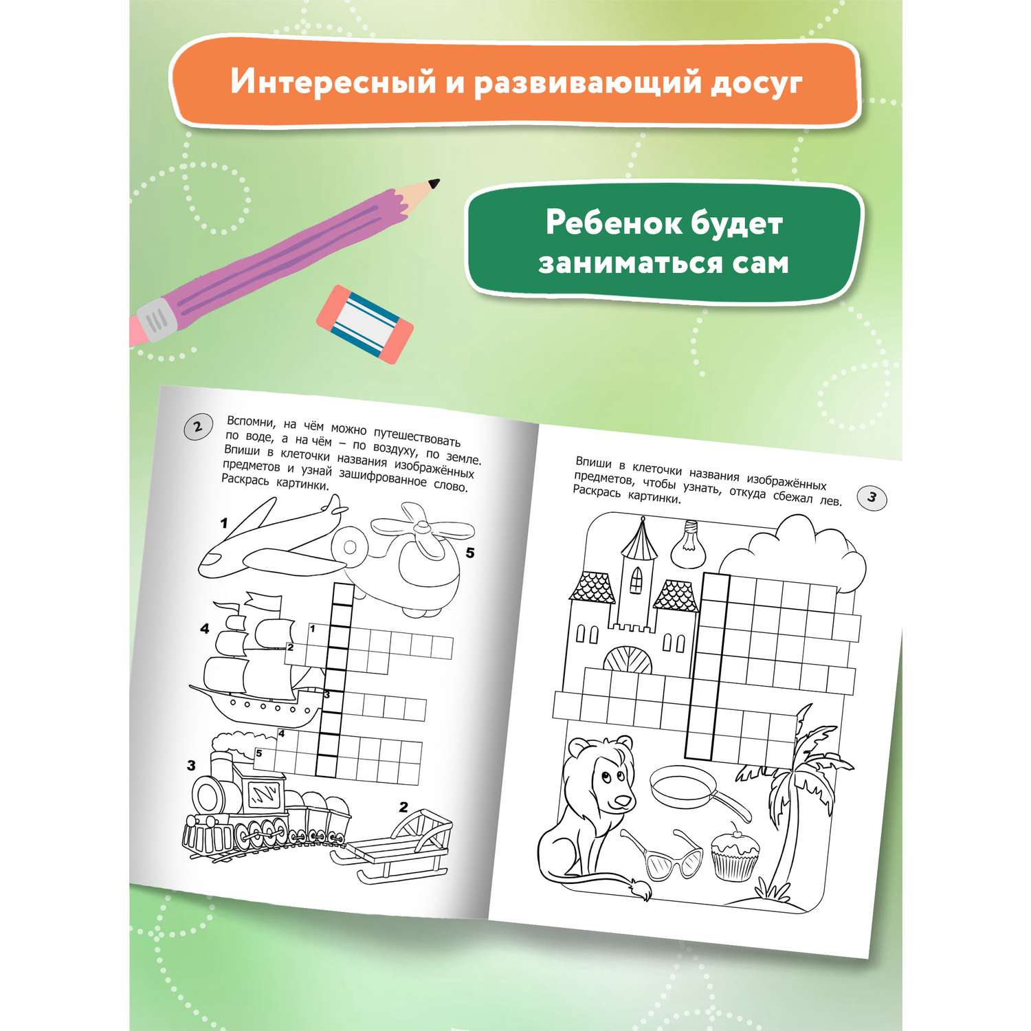 Книга ТД Феникс Кроссворды-раскраски для детей 7-8 лет - фото 4