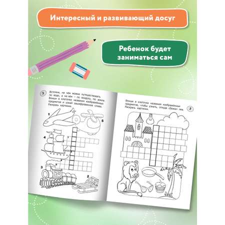 Книга ТД Феникс Кроссворды-раскраски для детей 7-8 лет