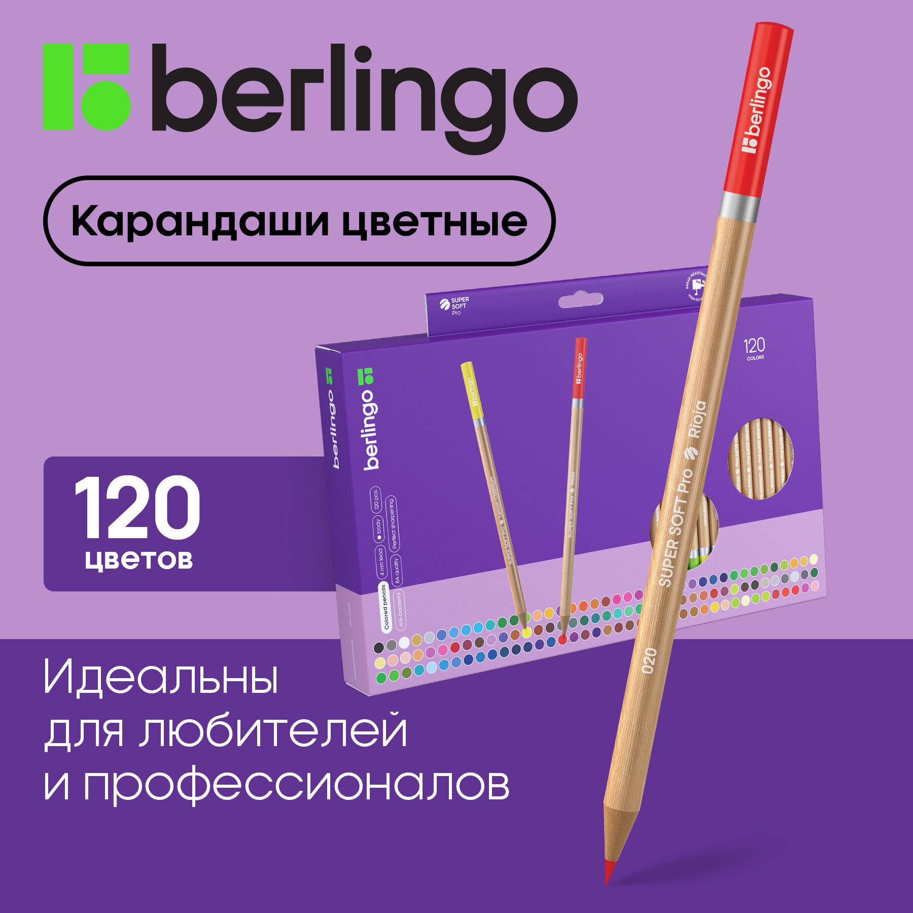 Карандаши цветные BERLINGO SuperSoft Pro 120 цветов - фото 1