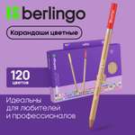 Карандаши цветные BERLINGO SuperSoft Pro 120 цветов