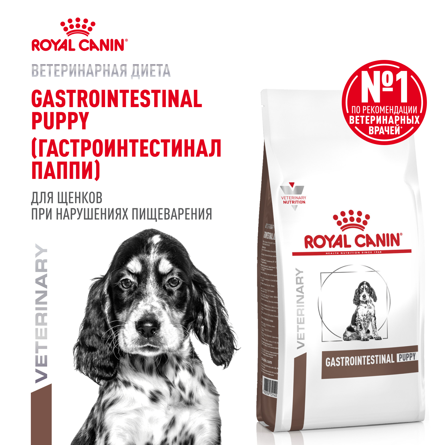 Корм для щенков ROYAL CANIN Gastro Intestinal Junior GIJ29 при нарушении пищеварения 2.5кг - фото 1