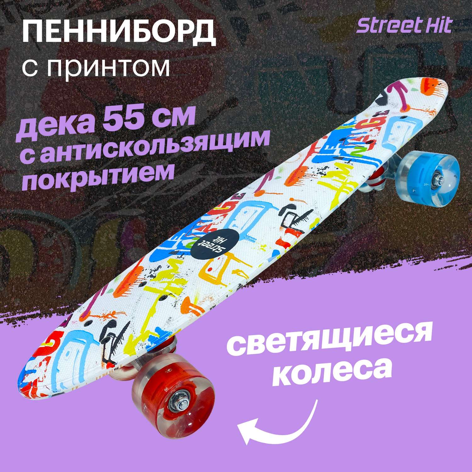 Скейтборд Street Hit Graphics Граффити со светящимися колесами - фото 3