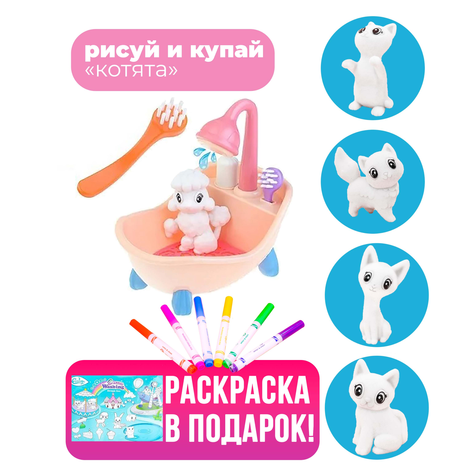 Игровой набор водная раскраска Turbosky Лёлик рисуй и купай котята - фото 2