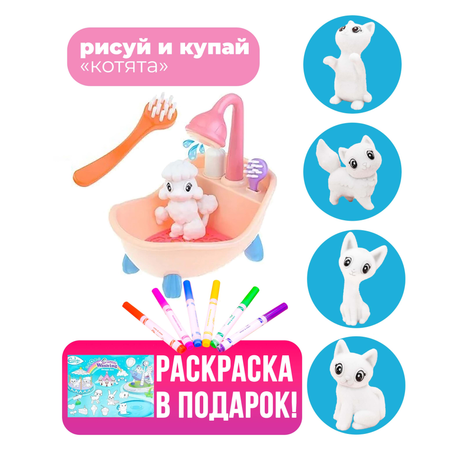 Игровой набор водная раскраска Turbosky Лёлик рисуй и купай котята