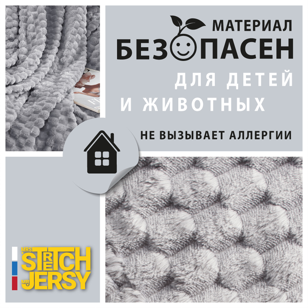 Плед 200*220 см Mrs.Stretch Mr.Jersy плотность 270 гр с фактурой Черепаха светло-серый - фото 7