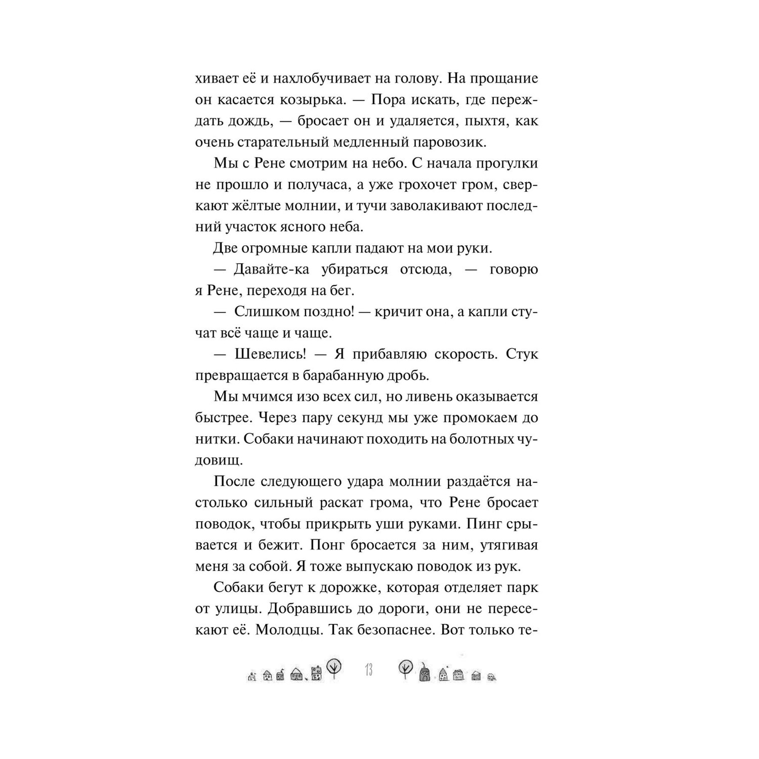 Книга Эксмо Раз ошибка два ошибка Дело о трёхголовой змее 3 - фото 12