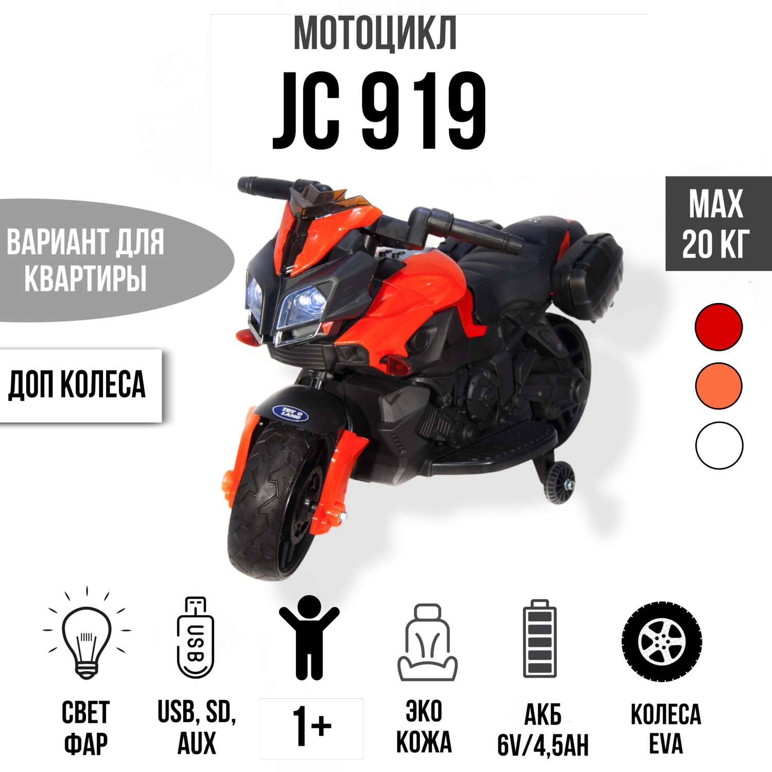 Электромобиль TOYLAND Мотоцикл Minimoto JC919 красный - фото 1