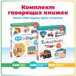 Комплект говорящих книжек BertToys Нажималки: Транспорт и Формы