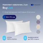 Комплект наволочек buyson BuyLive 50х70 см хлопковый сатин цвет белый