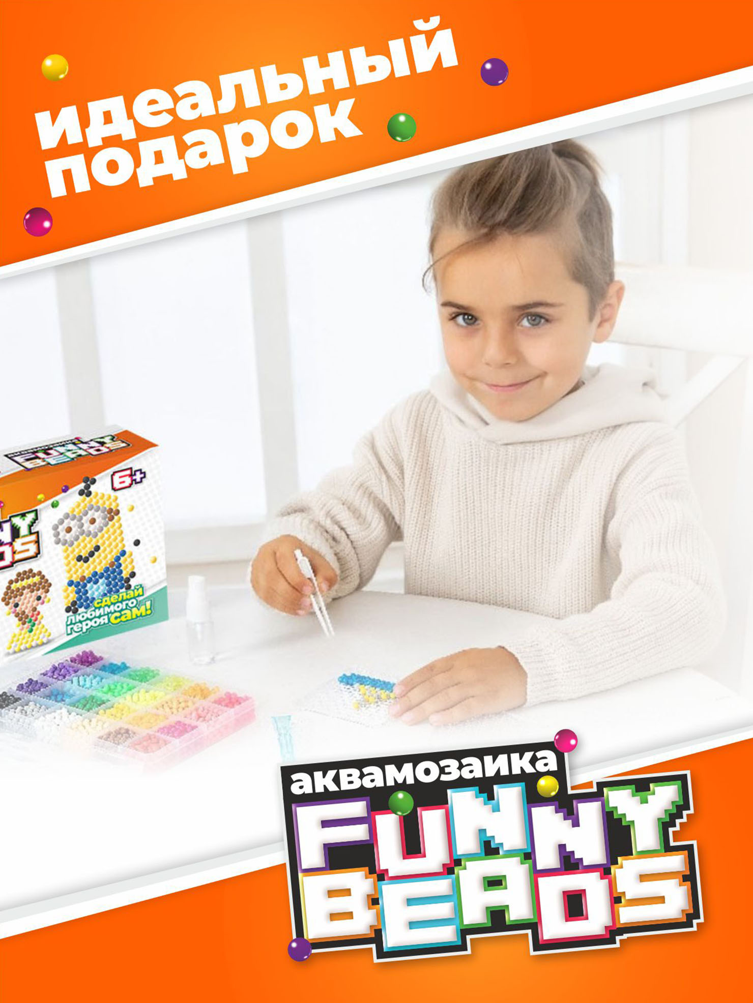 Аквамозаика Art sensation с трафаретом развивающая Funny Beads - фото 6