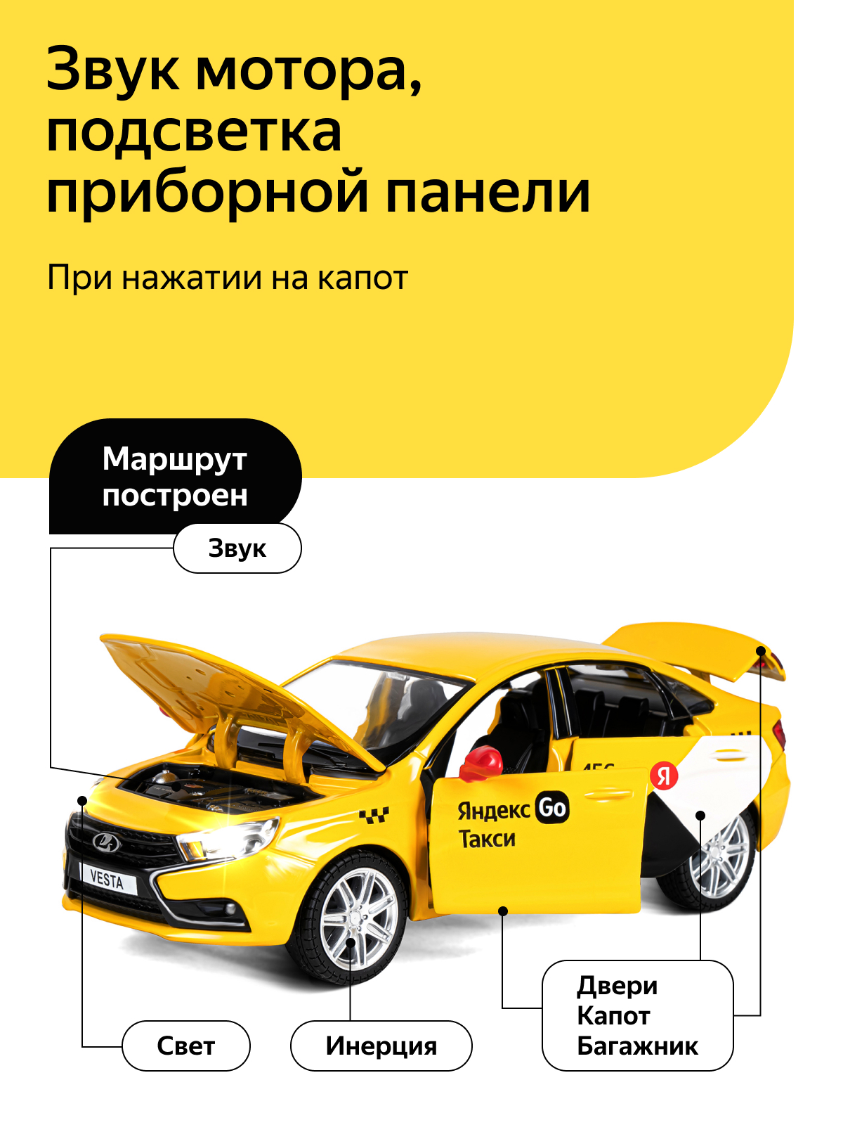 Машинка металлическая Яндекс GO Lada Vesta 1:24 желтый инерционная Озвучено  Алисой купить по цене 2262 ₽ в интернет-магазине Детский мир