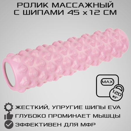 Ролик массажный STRONG BODY с шипами спортивный для фитнеса МФР йоги и пилатес 45 см х 12 см розовый