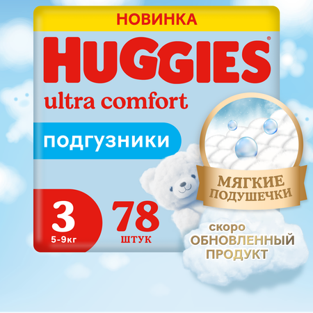 Подгузники Huggies Ultra Comfort для мальчиков 3 (5-9 кг) 78 шт.