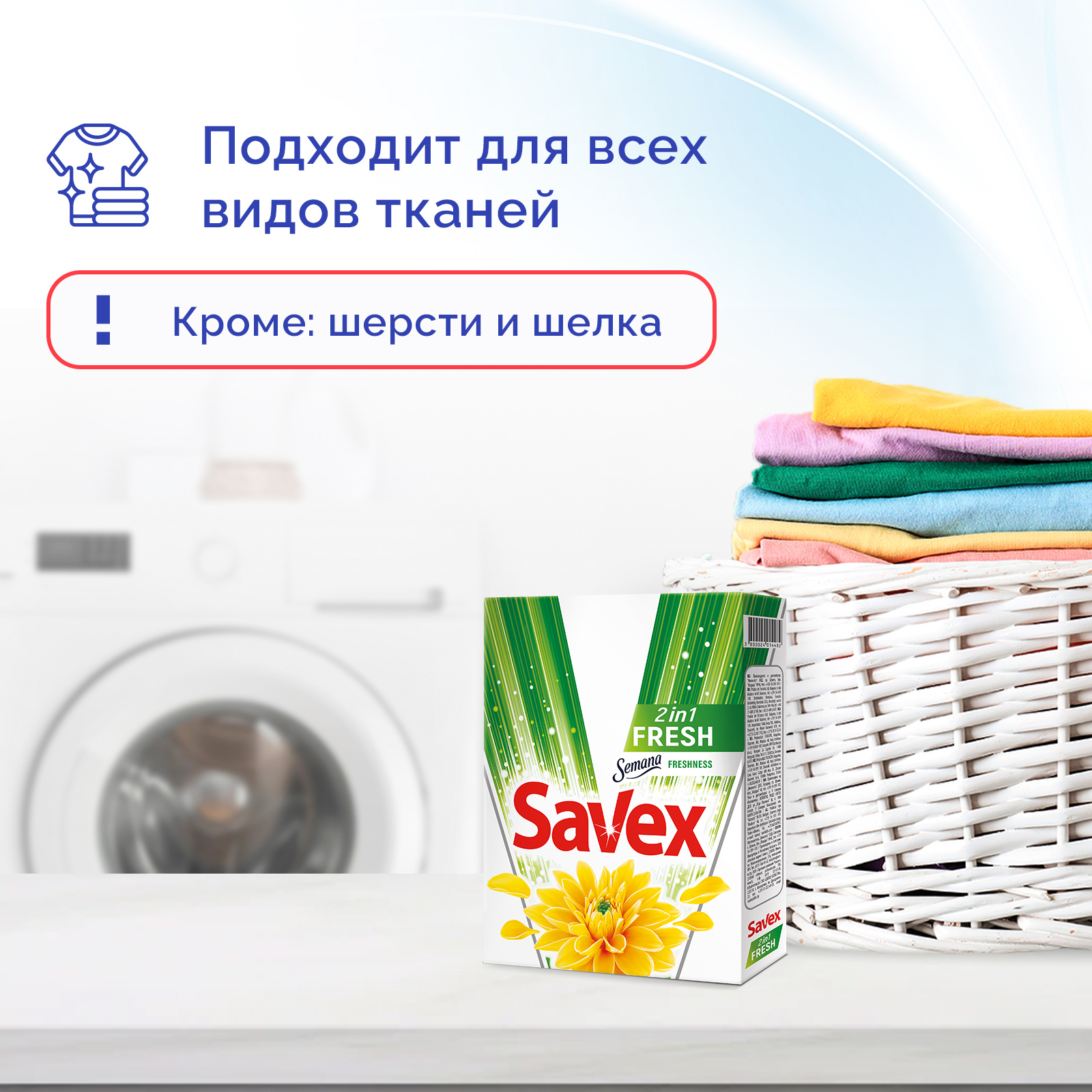 Стиральный порошок SAVEX 2 в 1 Свежесть 300 гр - фото 4