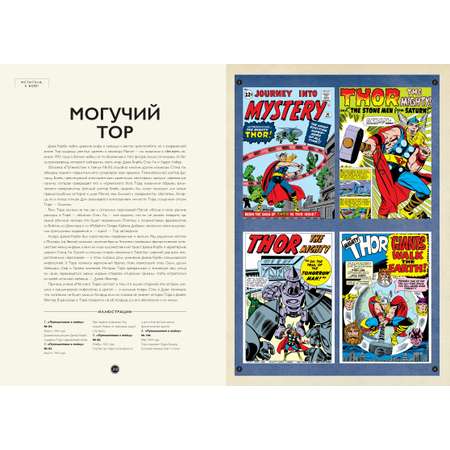 История комиксов. Marvel История комиксов Marvel