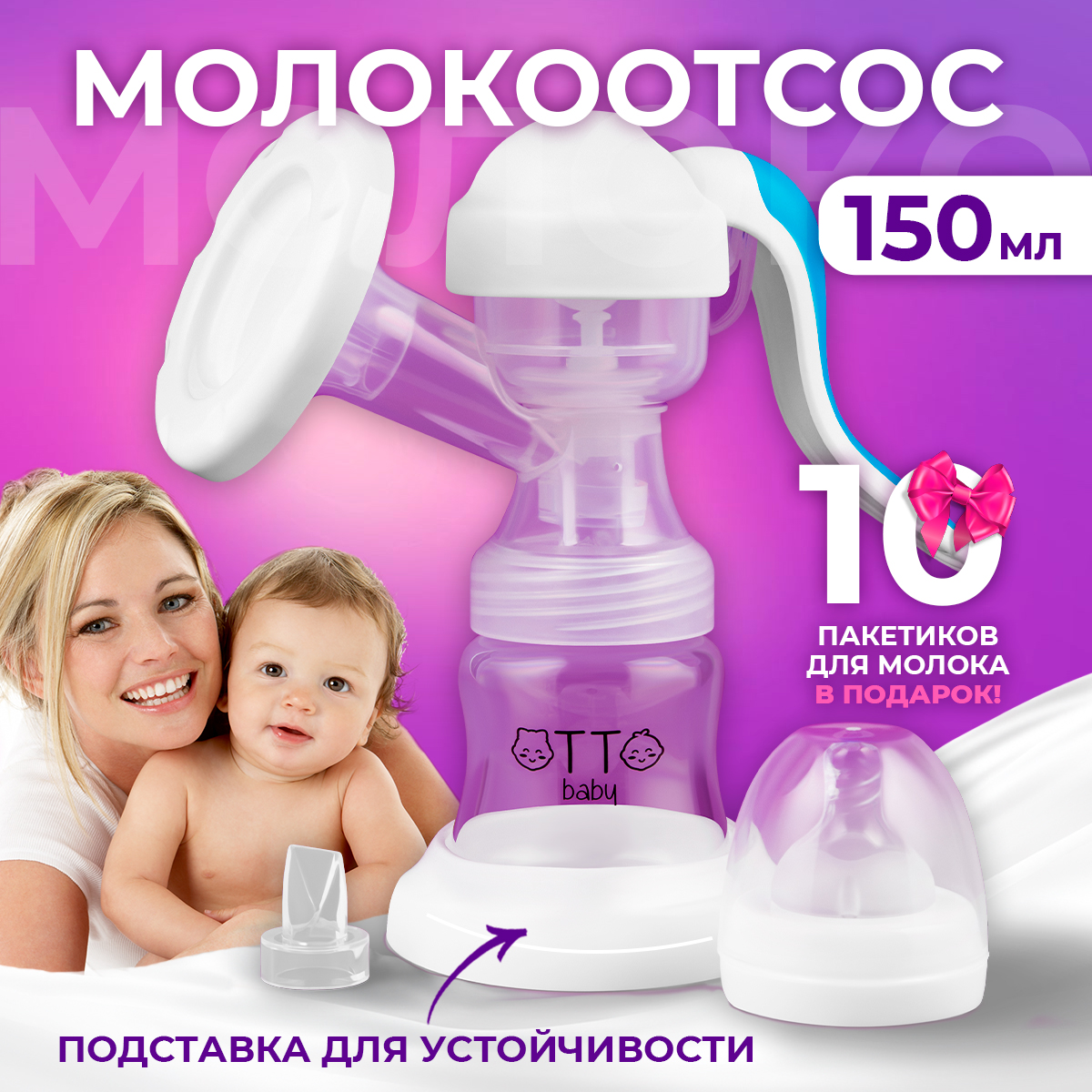 Молокоотсос Otto Baby ручной механический с бутылочкой для кормления новорожденных OTB-7224 - фото 1