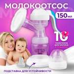 Молокоотсос Otto Baby ручной механический с бутылочкой для кормления новорожденных OTB-7224