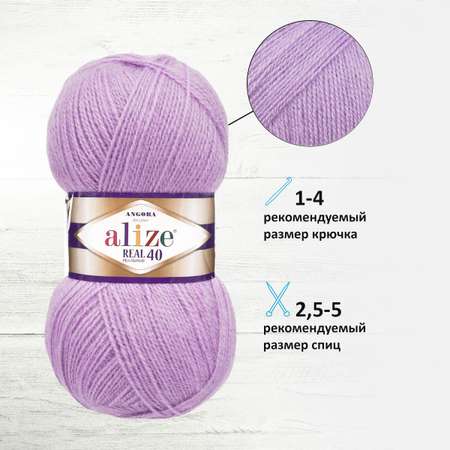 Пряжа Alize мягкая для вязания Angora real 40 100 гр 430 м 5 мотков 146 сирень