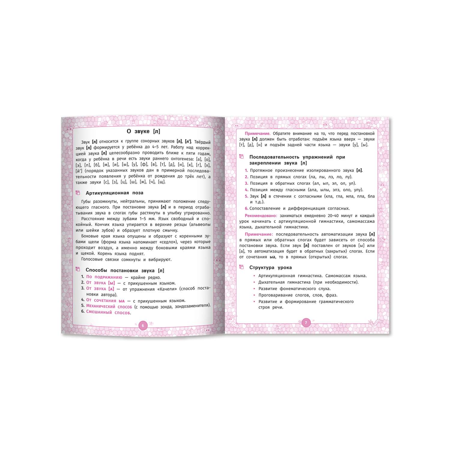 Набор из 2 книг ТД Феникс Логопедический альбом занятия для закрепления звука Р и Л - фото 9