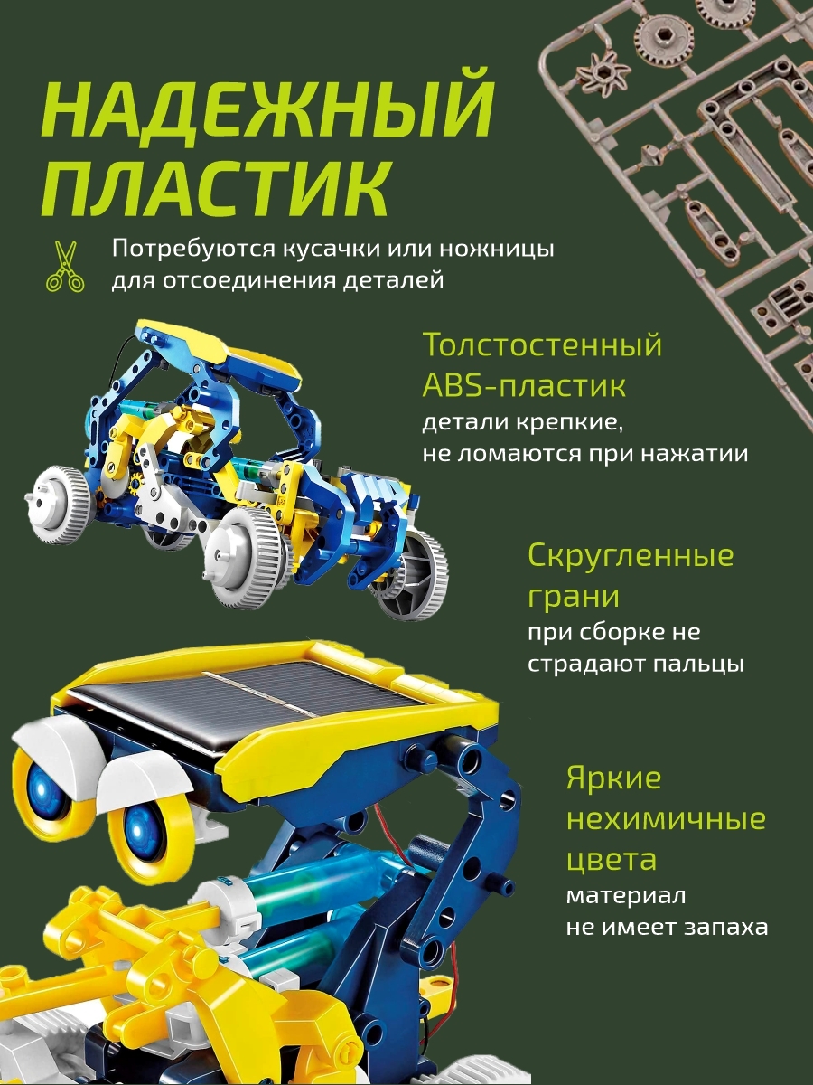 Конструктор для мальчиков Винтик робот трансформер 11 в 1 на солнечных батареях - фото 5