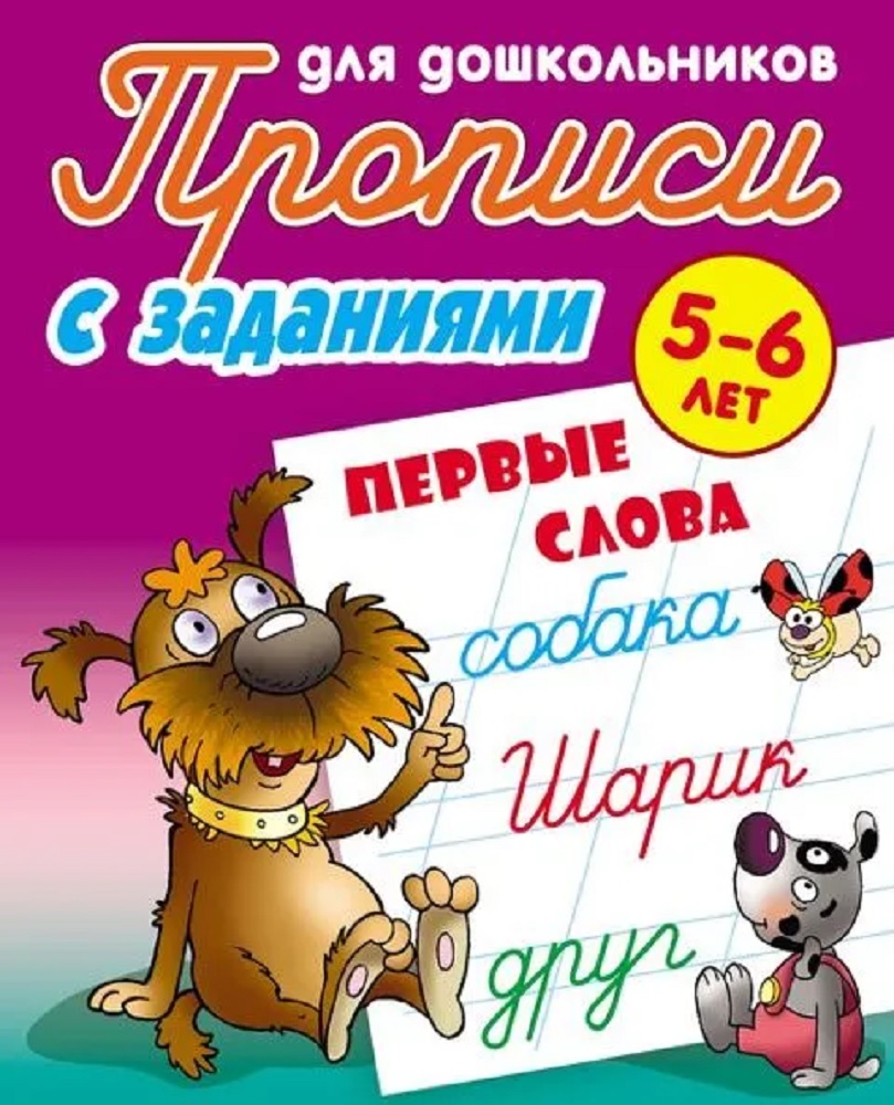 Универсальный тренажер. Книжный дом Комплект 4 шт Прописи для дошкольников