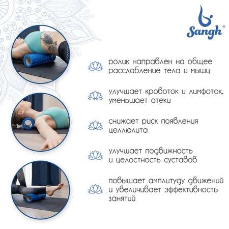 Роллер для йоги Sangh 30 х 10 см. массажный. цвет синий