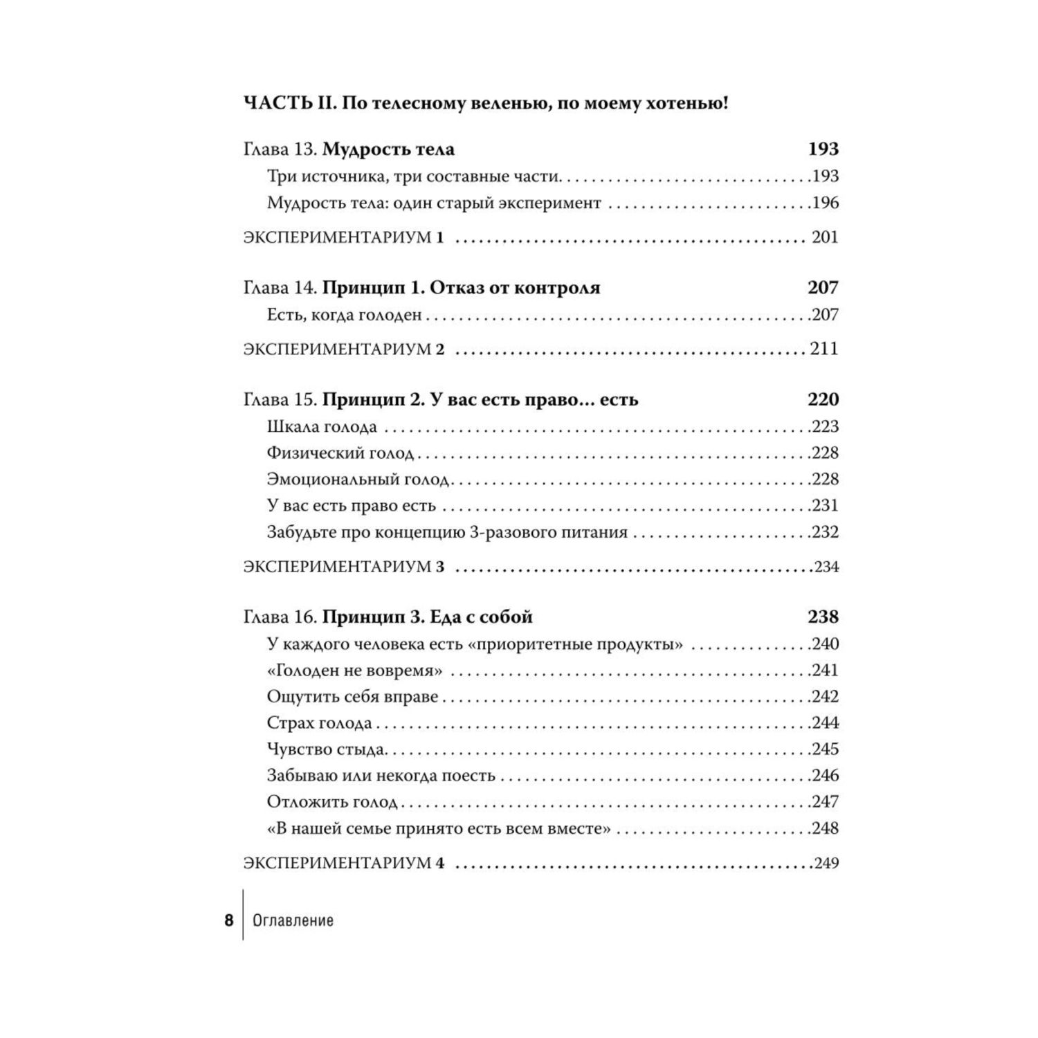 Книга БОМБОРА Интуитивное питание как перестать беспокоиться о еде и похудеть - фото 6