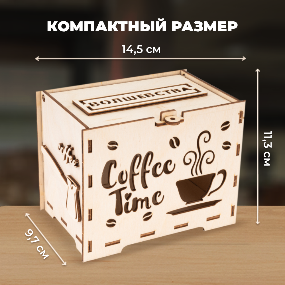 Конструктор LORI Коробка шкатулка для мелочей Аромат кофе - фото 2