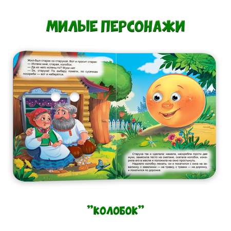 Книга Проф-Пресс детская картонная с глазками. Набор из 3 шт. Колобок+Репка+Лучший для мамы