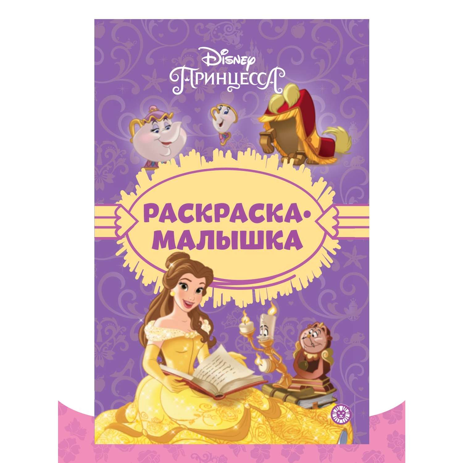 Комплект Disney Princess Учимся читать 2шт+ Раскраска+ Многоразовые наклейки - фото 2