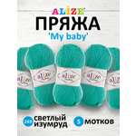 Пряжа для вязания Alize my baby 50 г 150 м акрил мягкая гипоаллергенная 249 светлый изумруд 5 мотков