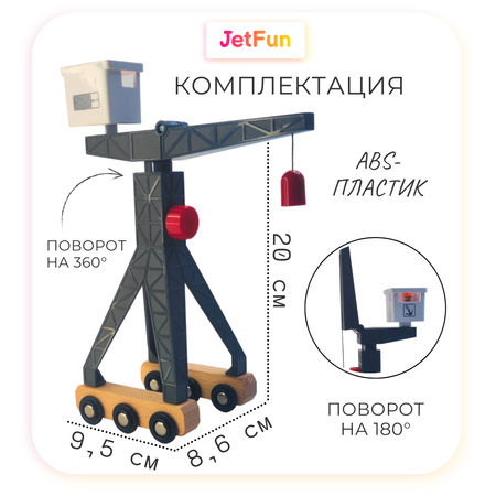 Магнитный кран JetFun С крановщиком