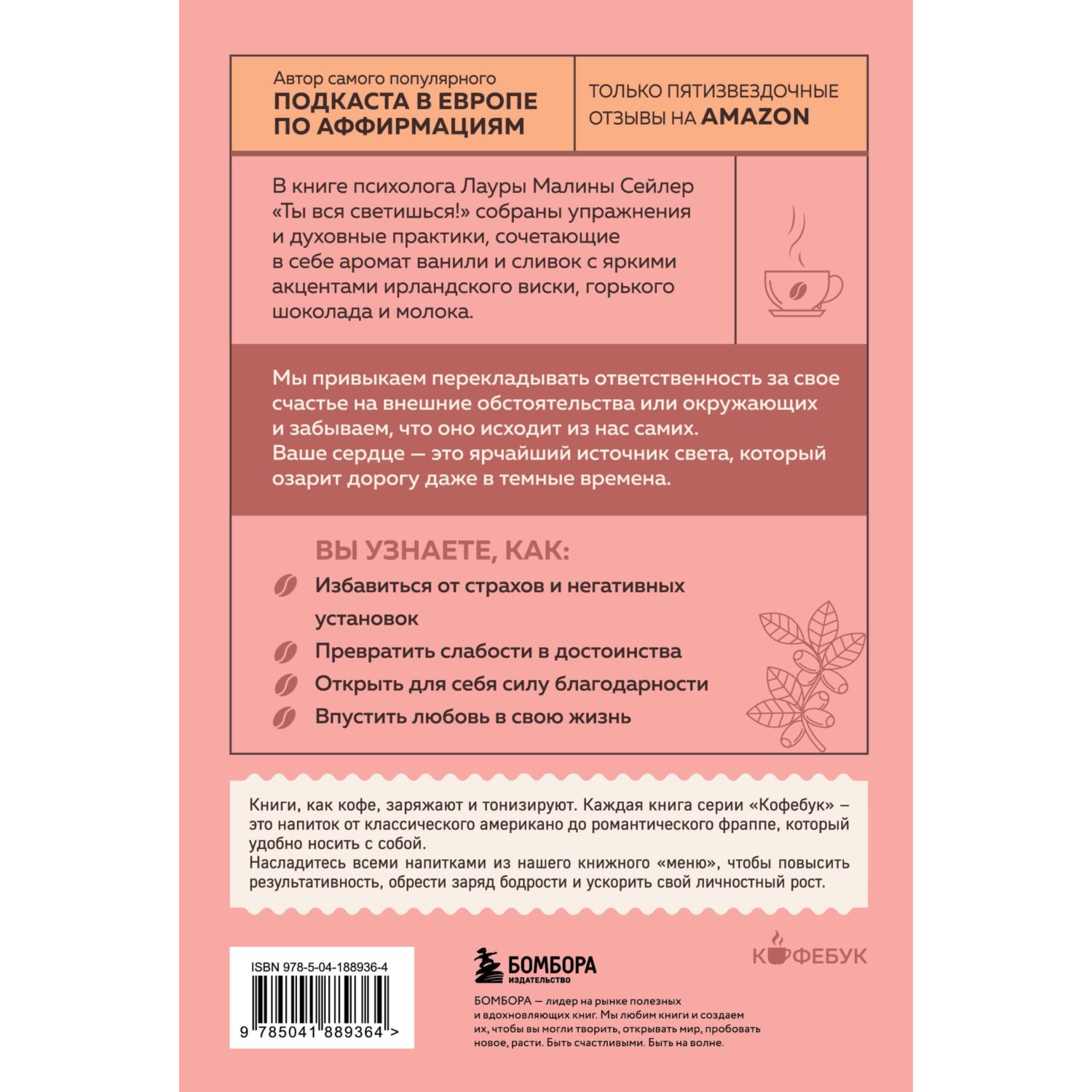 Книга БОМБОРА Ты вся светишься! Как зажечь внутреннее солнце и найти путь к счастью - фото 8